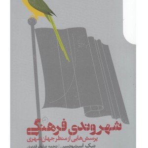 شهروندی فرهنگی