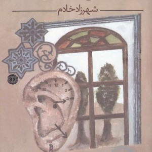 شاعری که نمی دانست مرده است