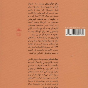 ماجراهای میزل استابز 1