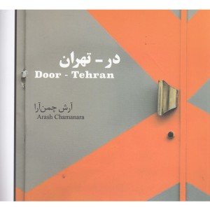 در تهران