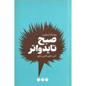 کتاب صبح تایدواتر