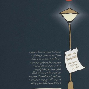 کتاب بنگاه کارآگاهی لاسه و مایا ماجرای مومیایی