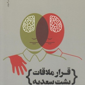 پازل شعر امروز قرار ملاقات پشت سعدیه