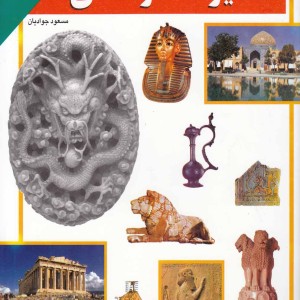 میراث فرهنگی 2