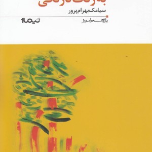 کتاب به رنگ نارنگی