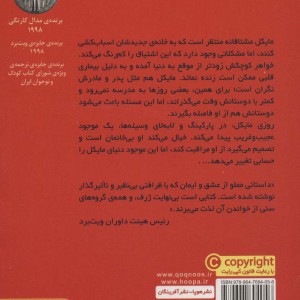 اسکلیگ و بچه ها - دیوید آلموند