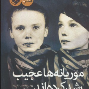موریانه ها عجیب رشد کرده اند