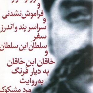 داستان دور و دراز و فراموش نشدنی سلطان