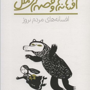 افسانه های مردم نروژ
