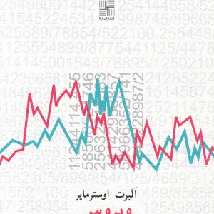 ویروس نمایشنامه