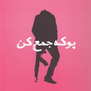 کتاب پوکه جمع کن