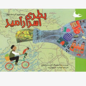 کتاب بطری اسرار آمیز