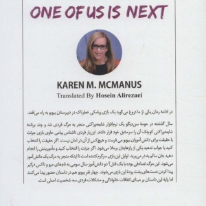 یکی از ما نفر بعد است