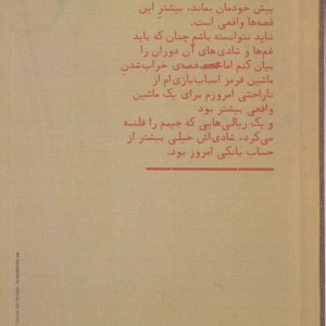 خاطرات پسر بچه شصت ساله 1
