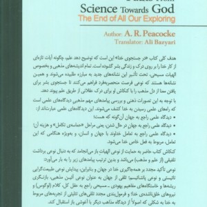 در جستجوی خدا