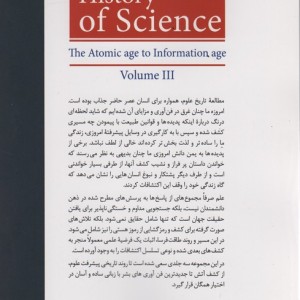 تاریخ علم ج3