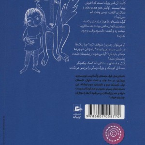 کتاب گرگ ماسه‌ای تابستان سوم