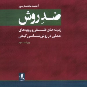 ضد روش
