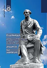 کتاب تاریخ فلسفه غرب6 فلسفه انگلیسی زبان 1750 تا 1945