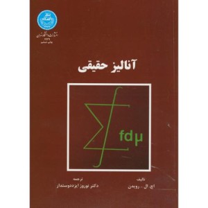 آنالیز حقیقی 190514