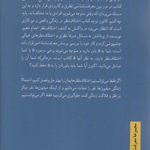 اختلاف نظر