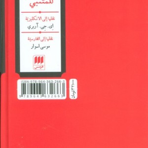 چکامه های متنبی