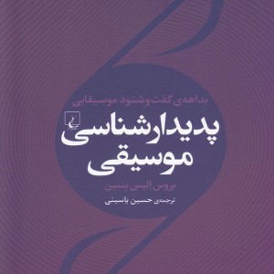 پدیدار شناسی موسیقی