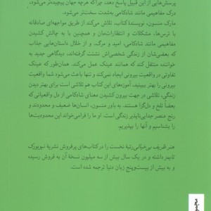 هنر ظریف بی خیالی نشر کرگدن