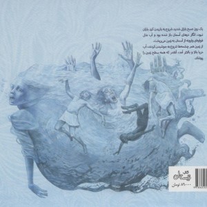 از کشتی نوح چه خبر؟