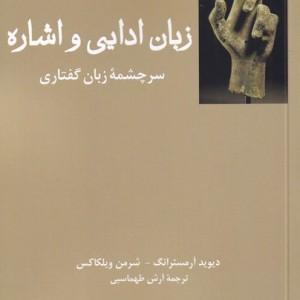 زبان ادایی و اشاره