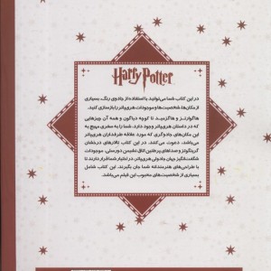 کتاب رنگ آمیزی هری پاتر3 شخصیت ها