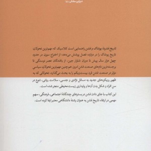 تاریخ فشرده پوشاک و فشن