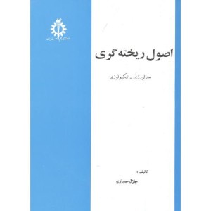 اصول ریخته گری