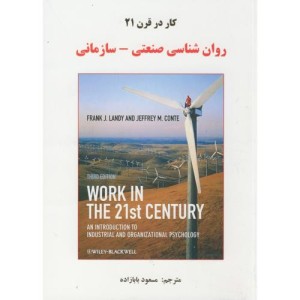 روان شناسی صنعتی سازمانی