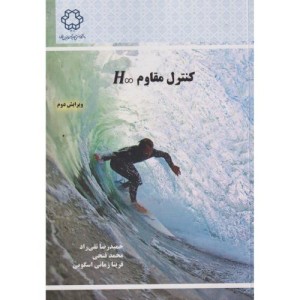 کنترل مقاوم Hco