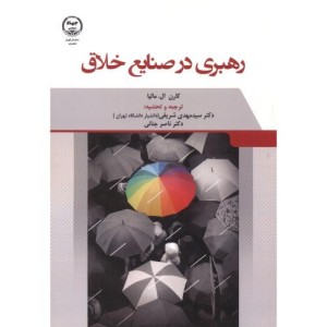 رهبری در صنایع خلاق