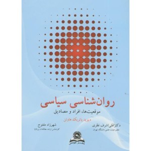 روان شناسی سیاسی نشر قومس