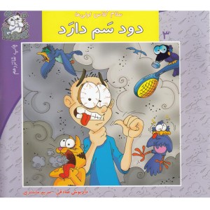سلام کلاس اولی ها 3 دود سم دارد