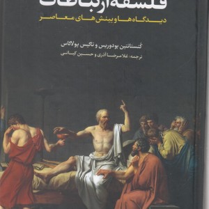 فلسفه ارتباطات نشر لوگوس