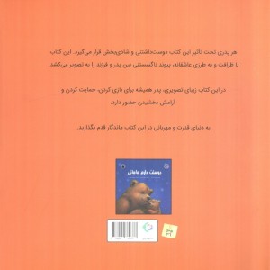 دوستت دارم بابایی - ملانی جویس