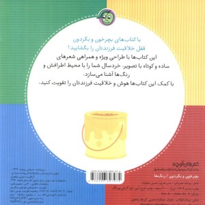 بچرخون و بگردون رنگ ها
