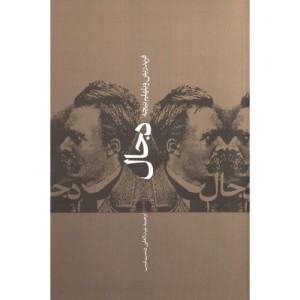 کتاب چنین گفت زرتشت همراه با ضمیمه