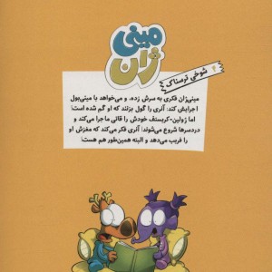 مینی ژان 4