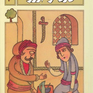 روزی بود و روزی نبود 2 دزد و آرزو