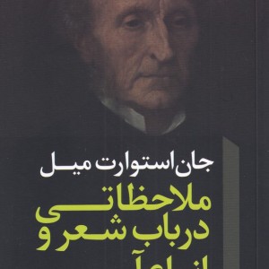 ملاحظاتی در باب شعر و انواع آن