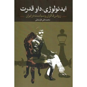 کتاب ایدئولوژی داو قدرت