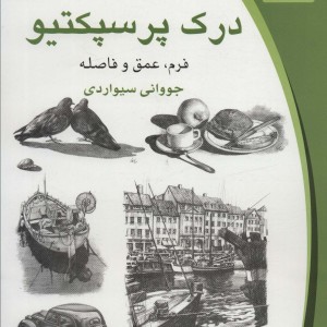 درک پرسپکتیو
