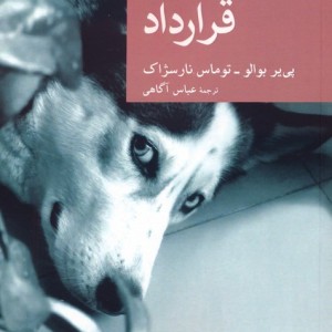 کتاب قرارداد