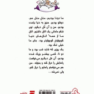 داستان های یه قل دو قل