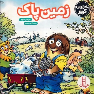 کتاب های سبز زمین پاک نشر فنی ایران